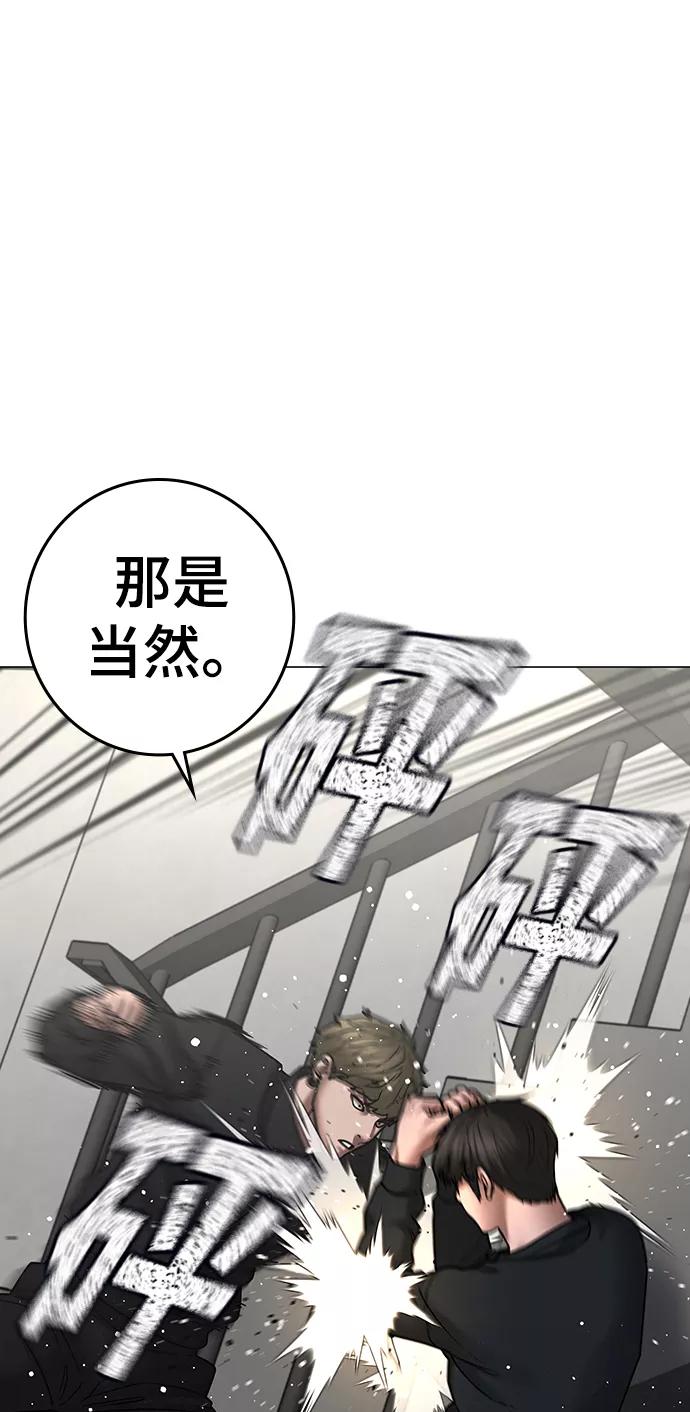 《现实闯关》第64话 第72页