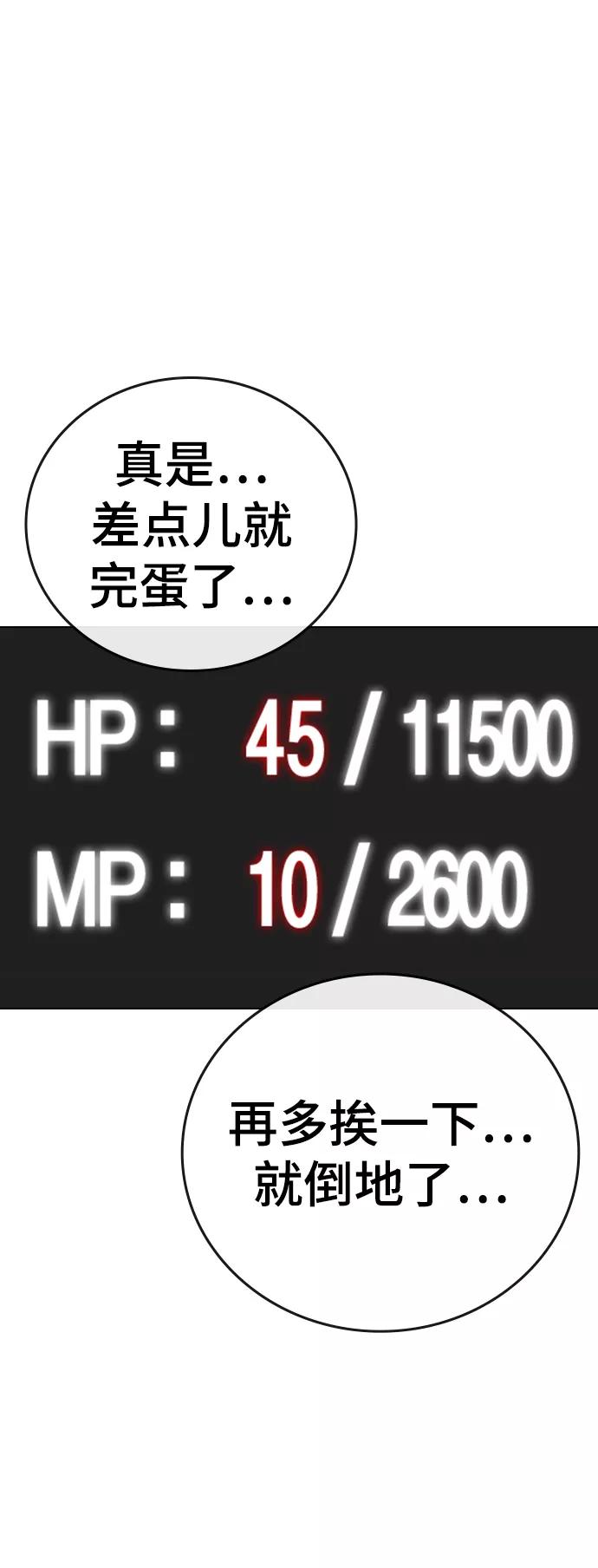《现实闯关》第64话 第106页