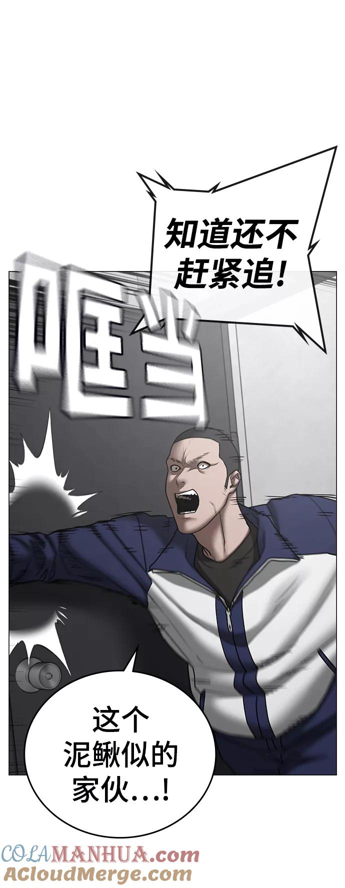 《现实闯关》第64话 第57页
