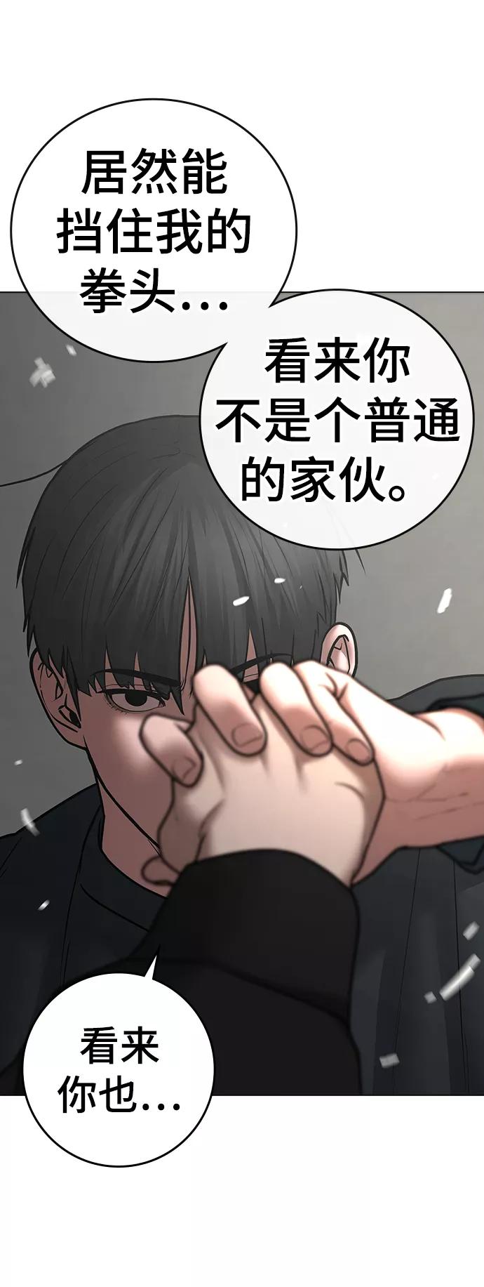 《现实闯关》第64话 第70页