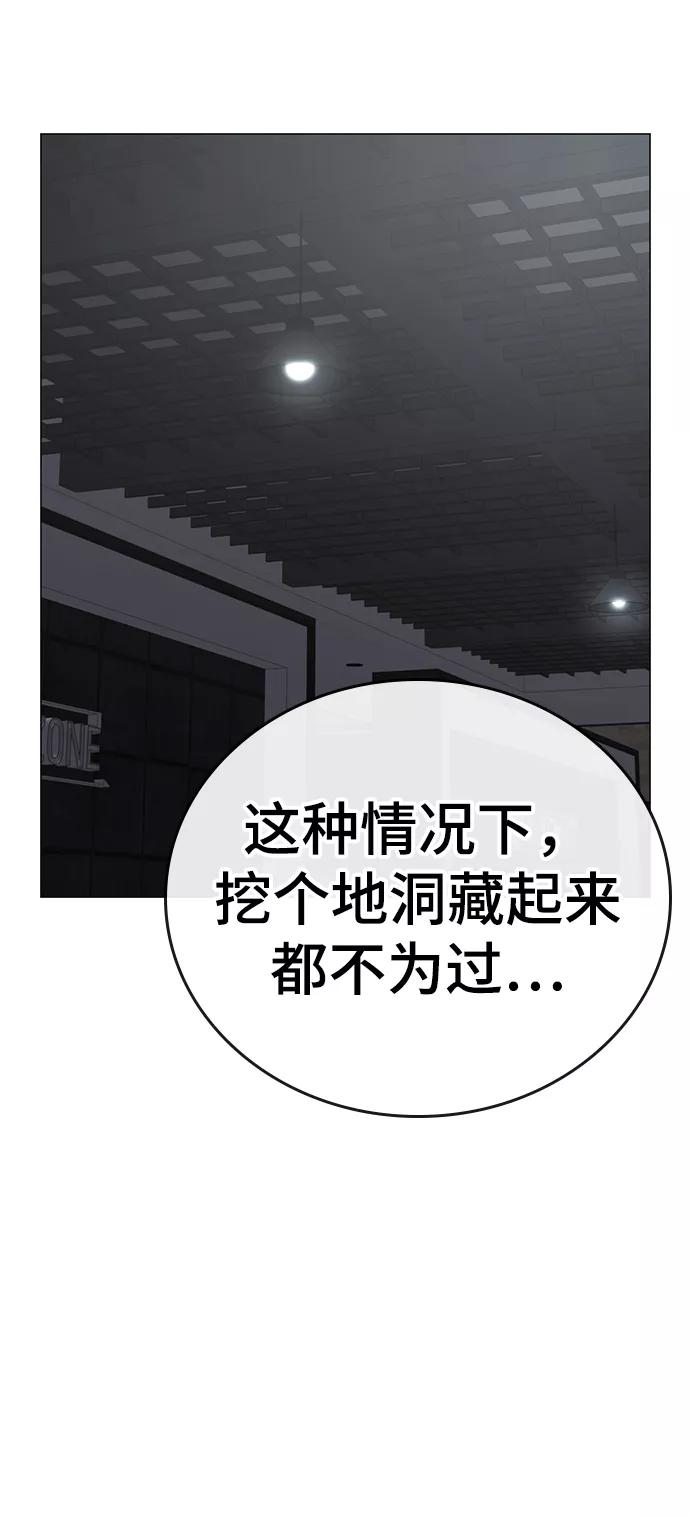 《现实闯关》第64话 第31页