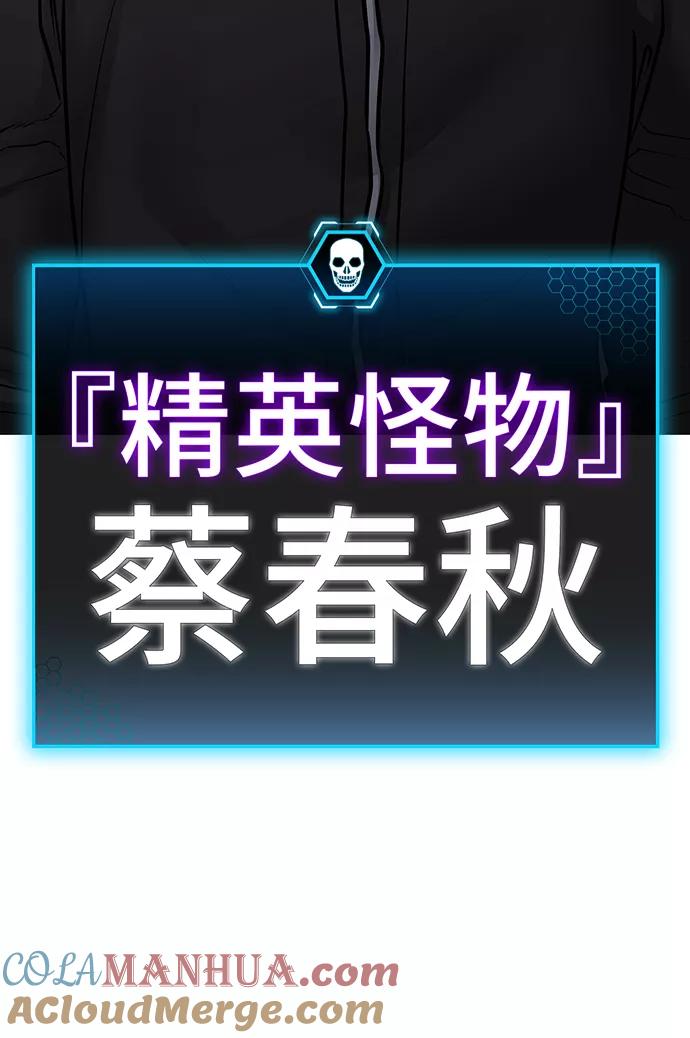 《现实闯关》第64话 第41页