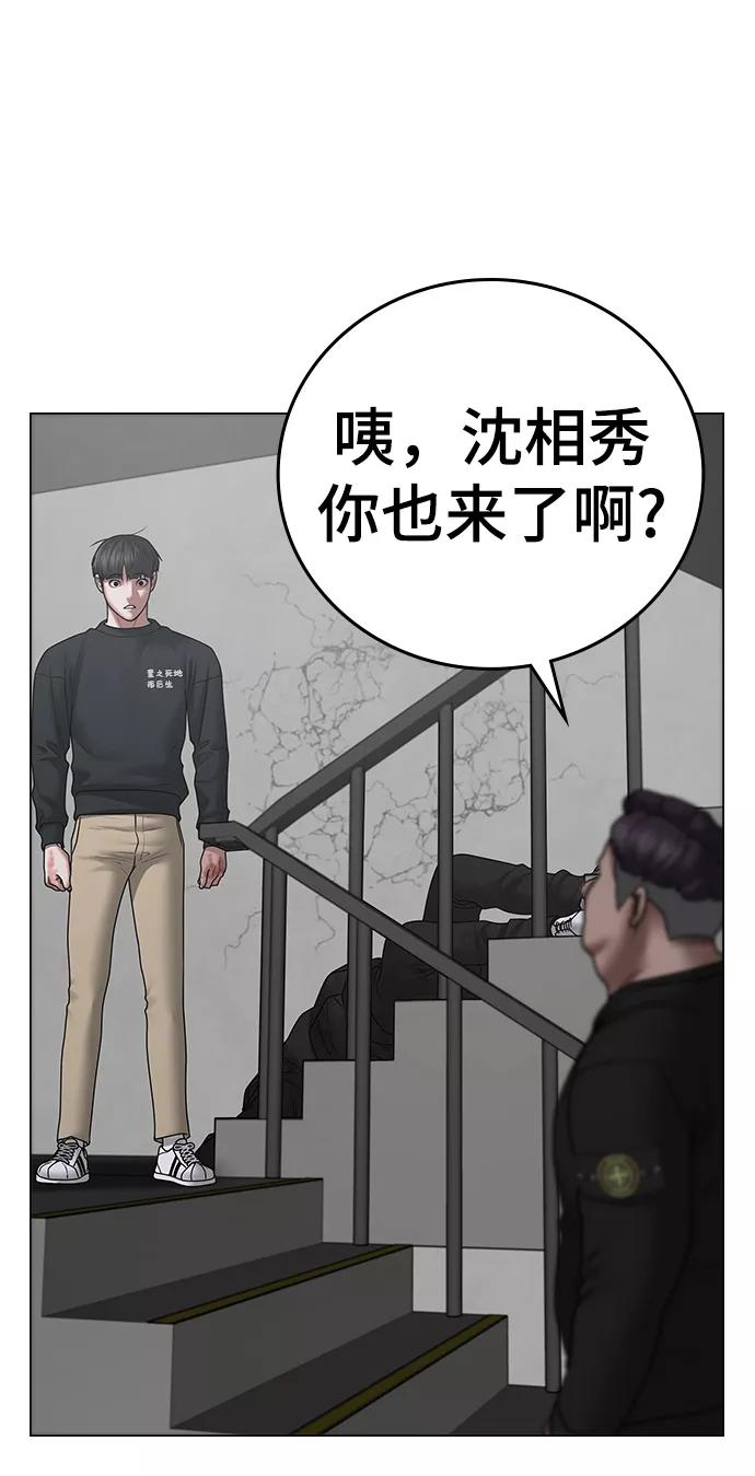 《现实闯关》第64话 第90页