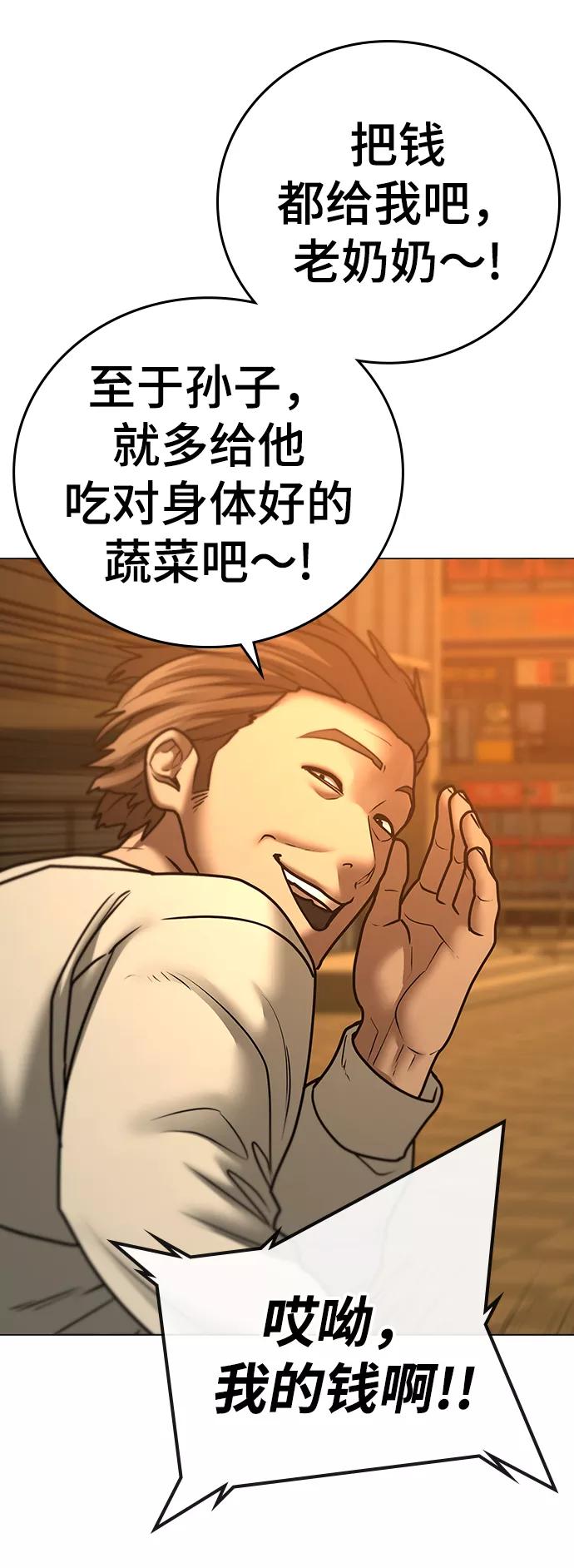 《现实闯关》第64话 第19页