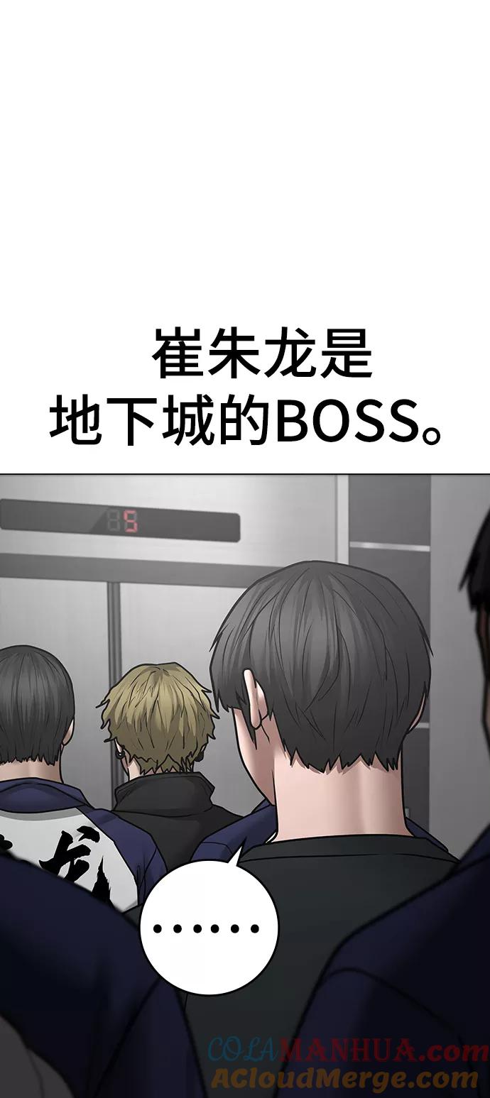 《现实闯关》第64话 第49页