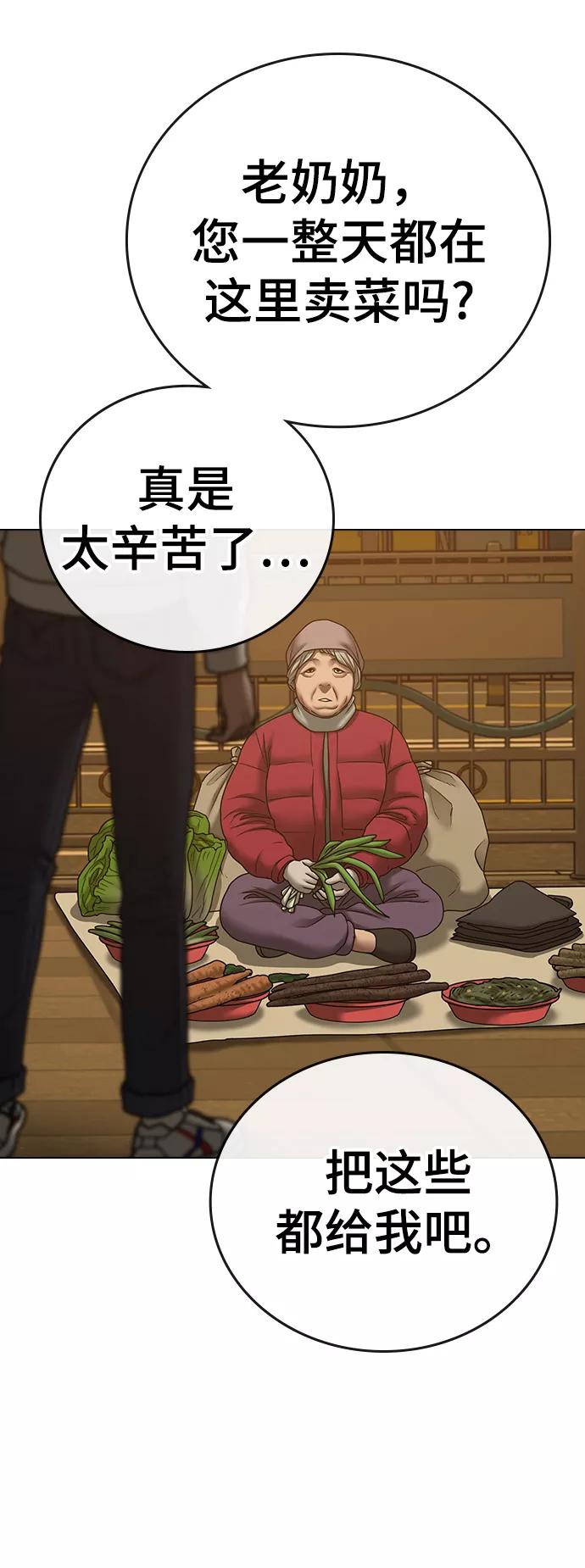 《现实闯关》第64话 第12页