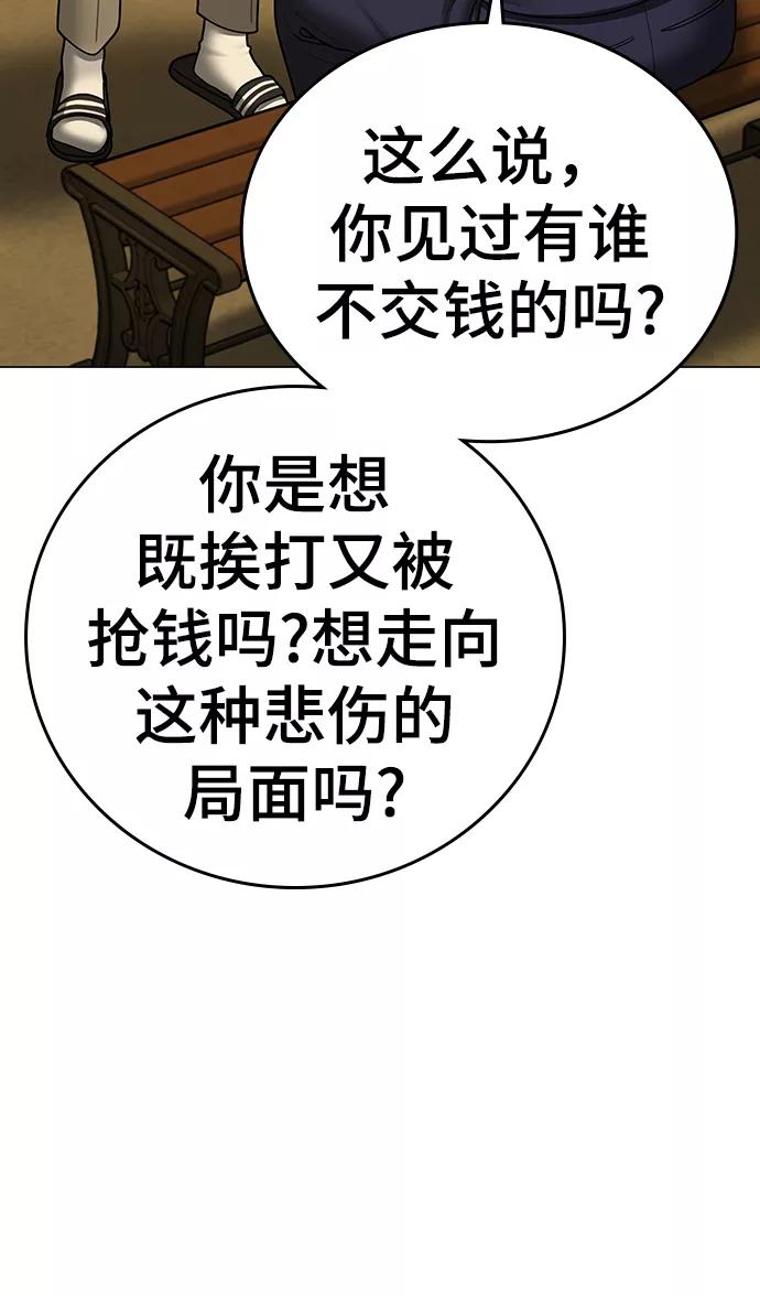 《现实闯关》第64话 第26页