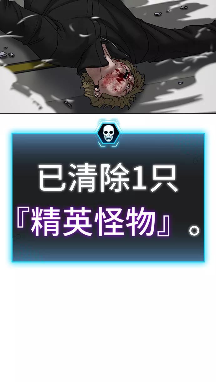 《现实闯关》第64话 第84页