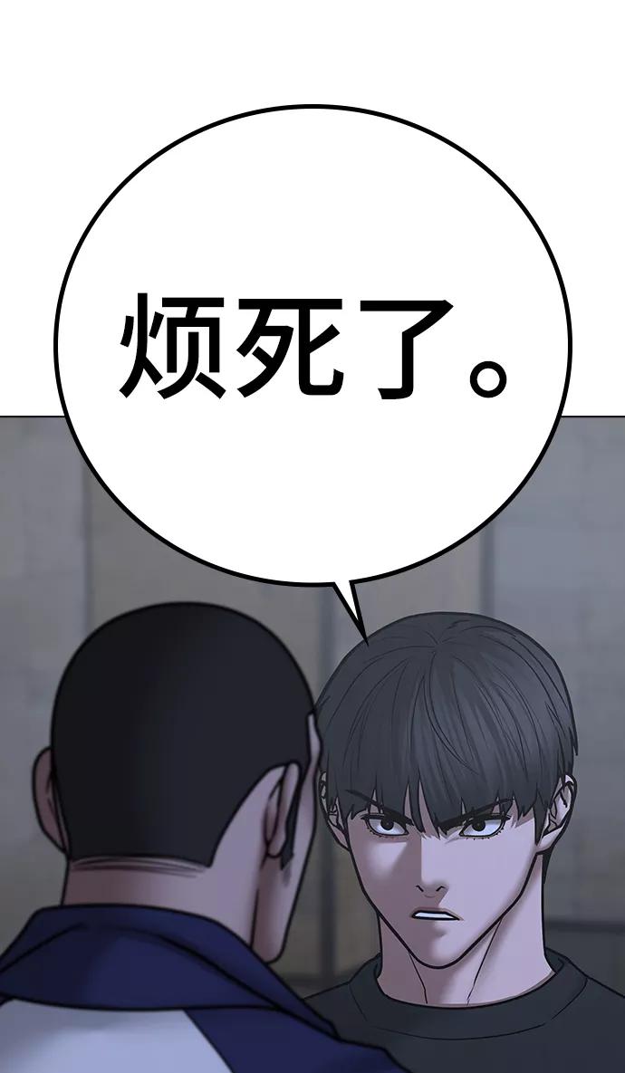 《现实闯关》第64话 第34页