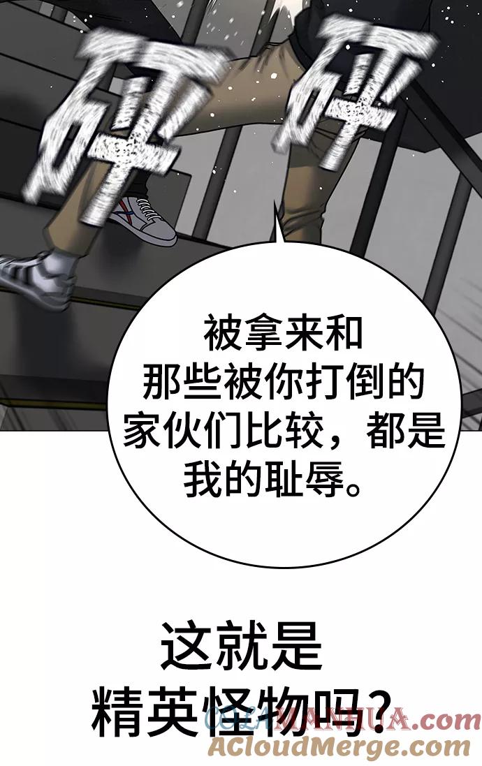 《现实闯关》第64话 第73页