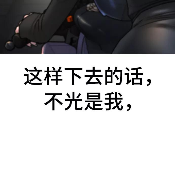 《现实闯关》第64话 第122页
