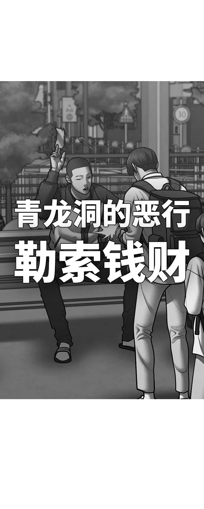 《现实闯关》第64话 第24页