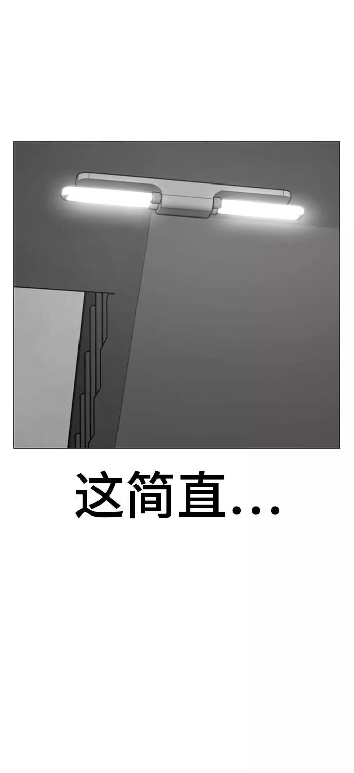 《现实闯关》第64话 第96页
