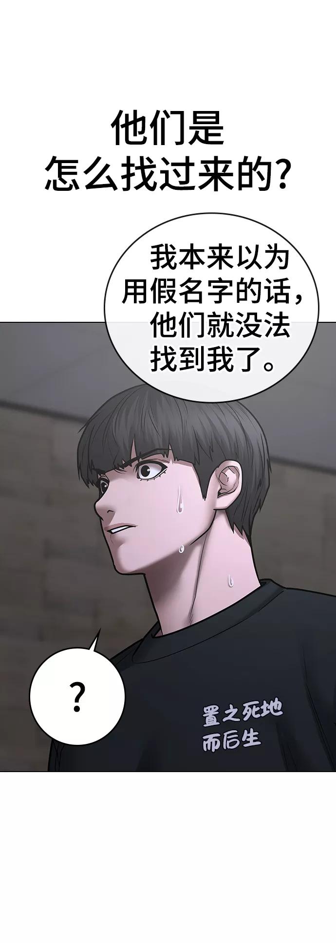 《现实闯关》第64话 第38页