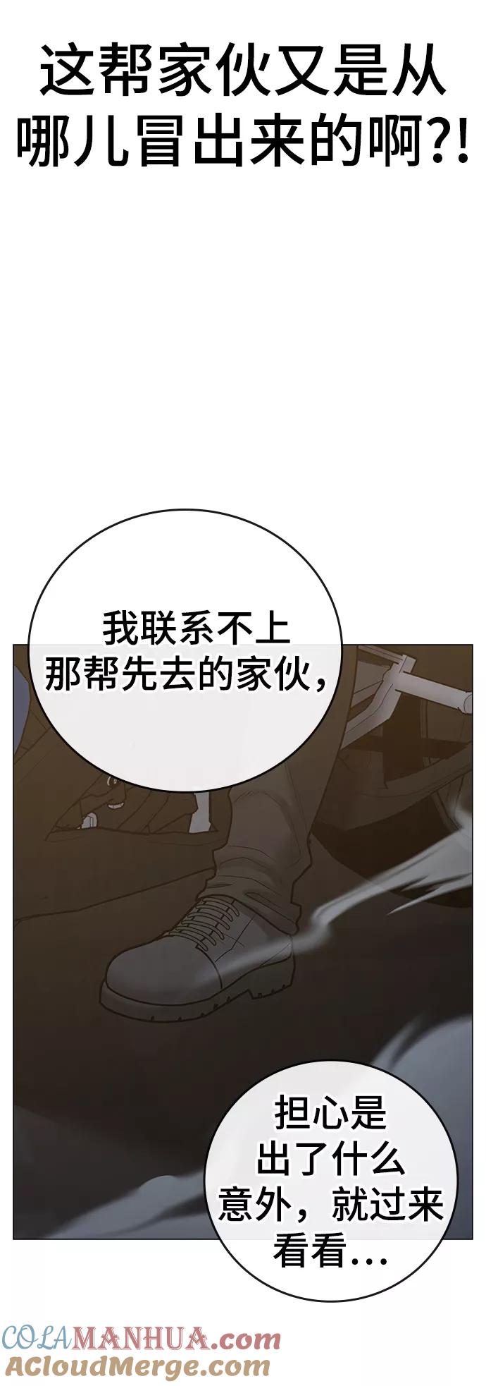 《现实闯关》第64话 第117页