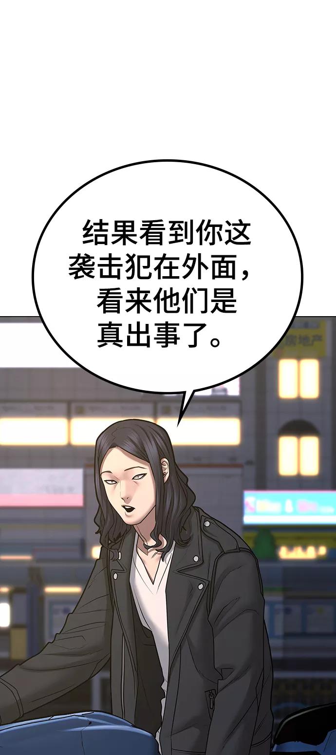 《现实闯关》第64话 第118页