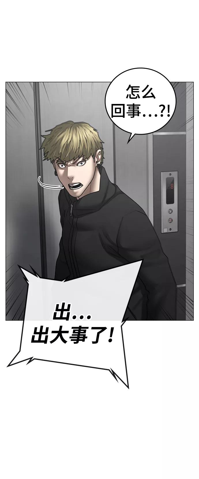 《现实闯关》第64话 第55页