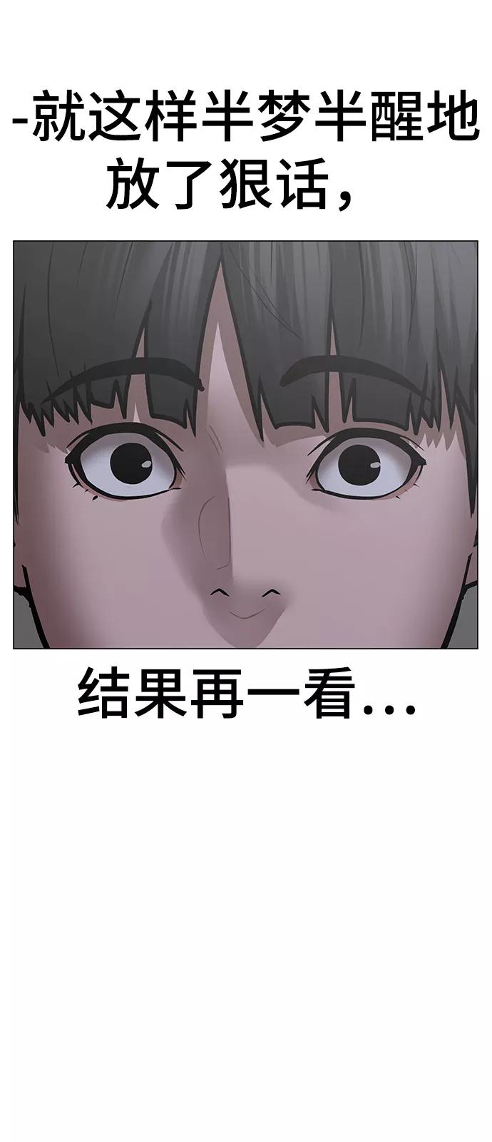 《现实闯关》第64话 第36页