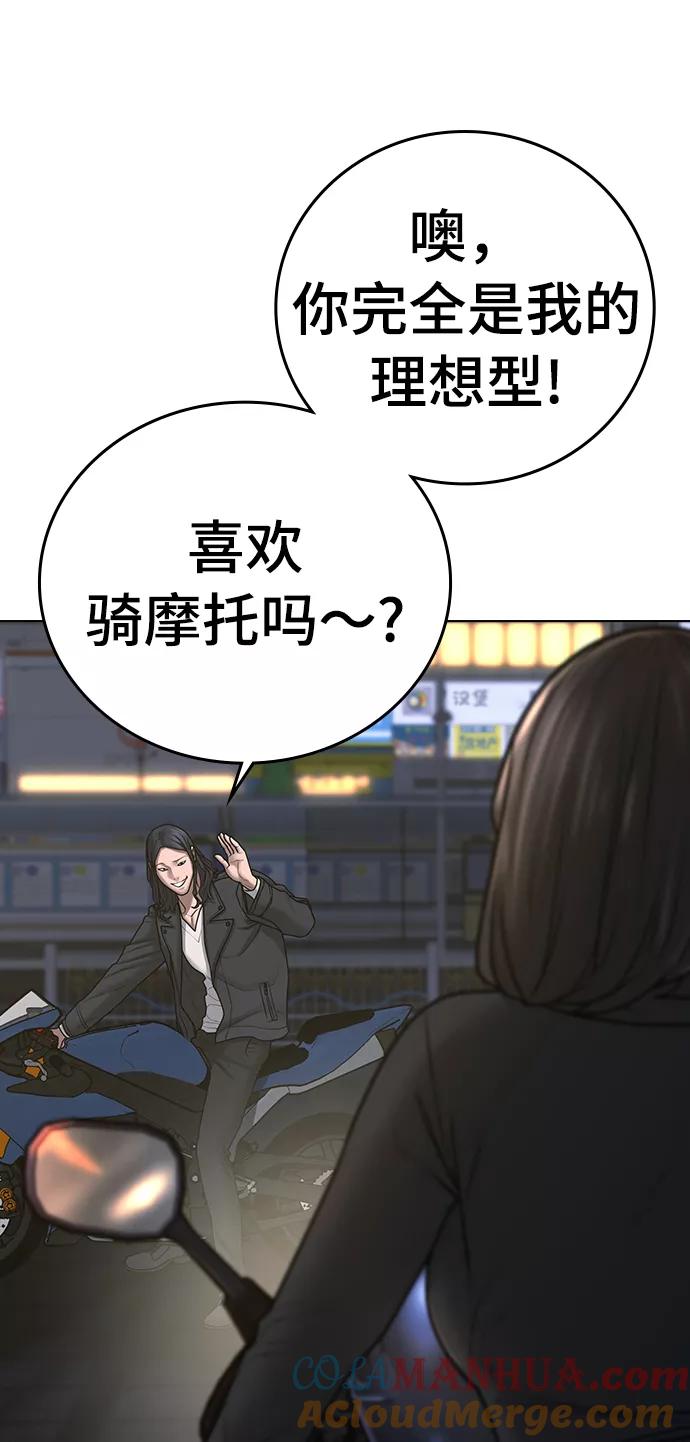 《现实闯关》第64话 第121页