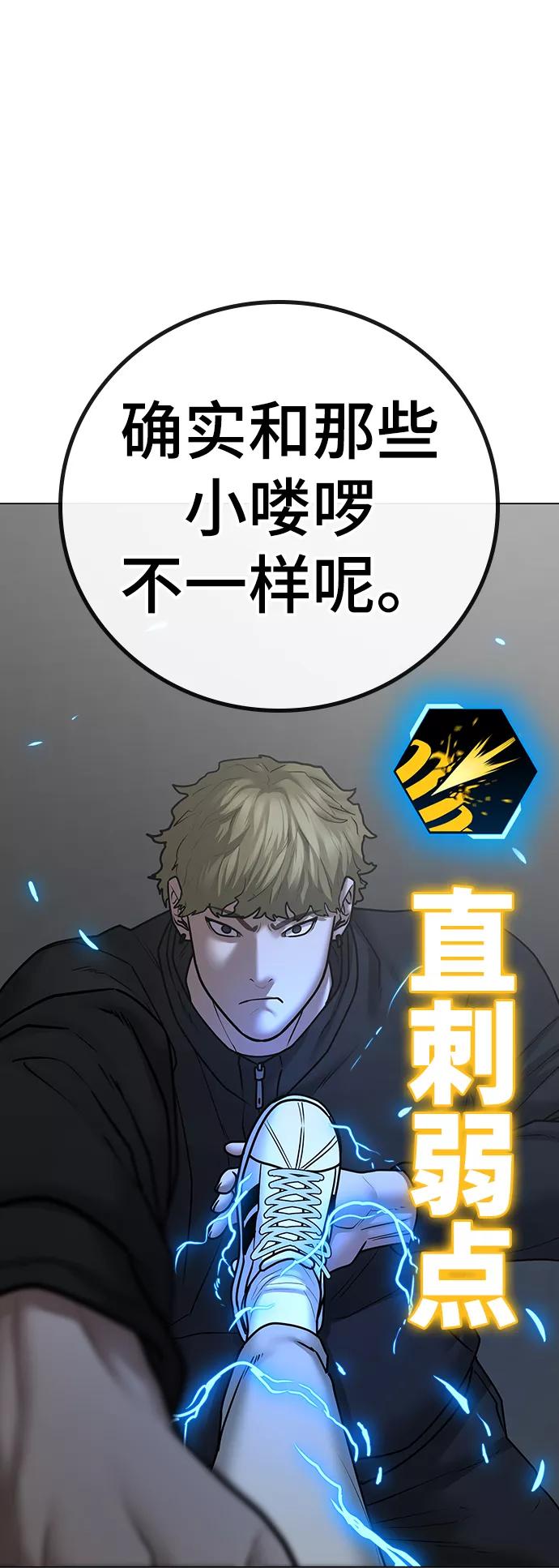 《现实闯关》第64话 第71页