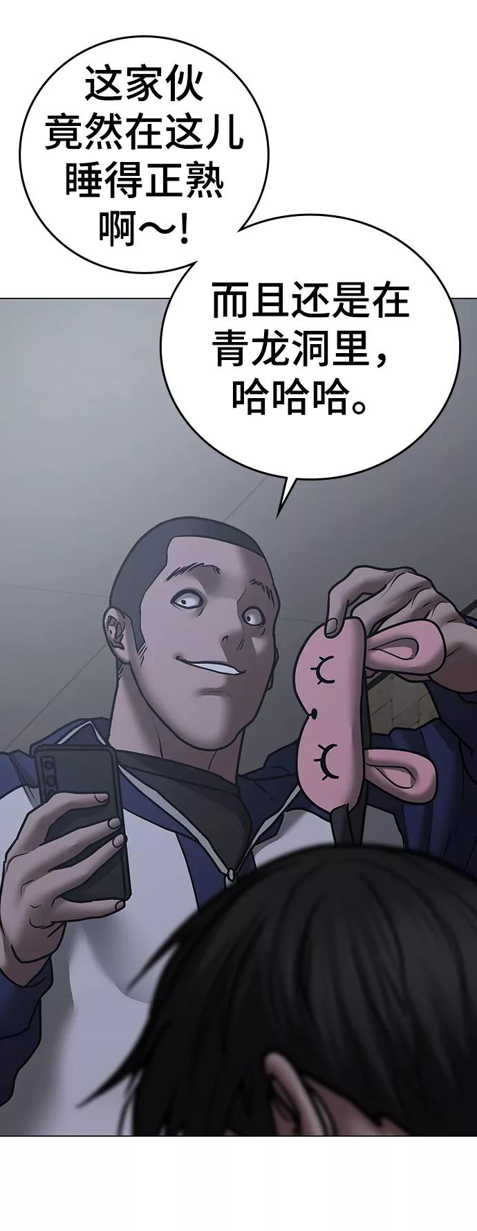《现实闯关》第64话 第32页
