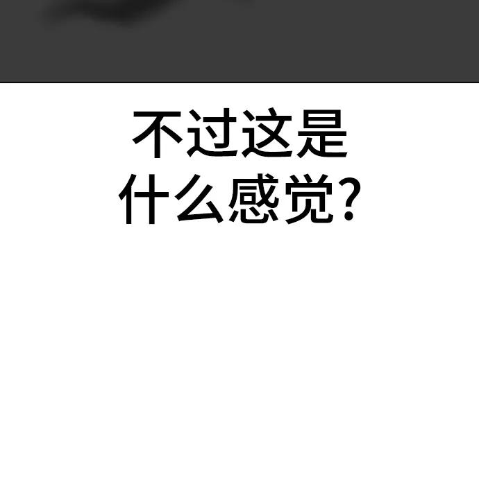 《现实闯关》第64话 第75页