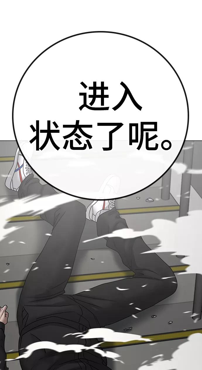 《现实闯关》第64话 第83页