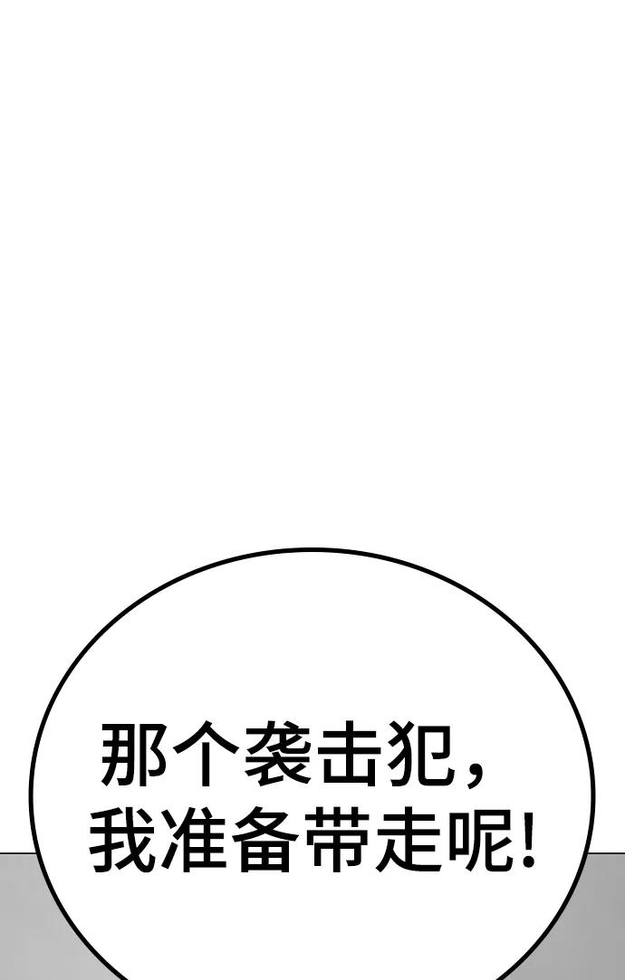 《现实闯关》第64话 第91页