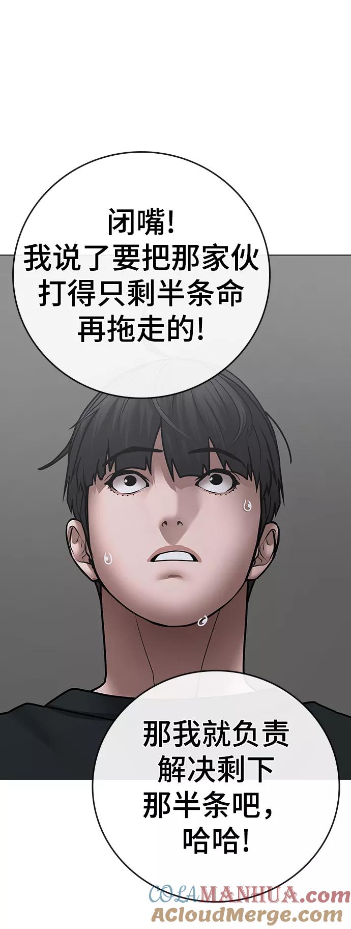 《现实闯关》第64话 第93页