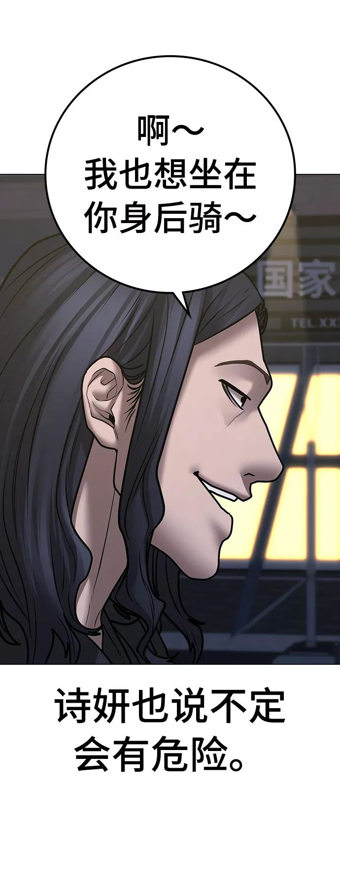《现实闯关》第64话 第123页