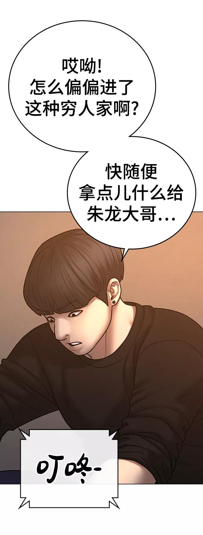 《现实闯关》第64话 第8页