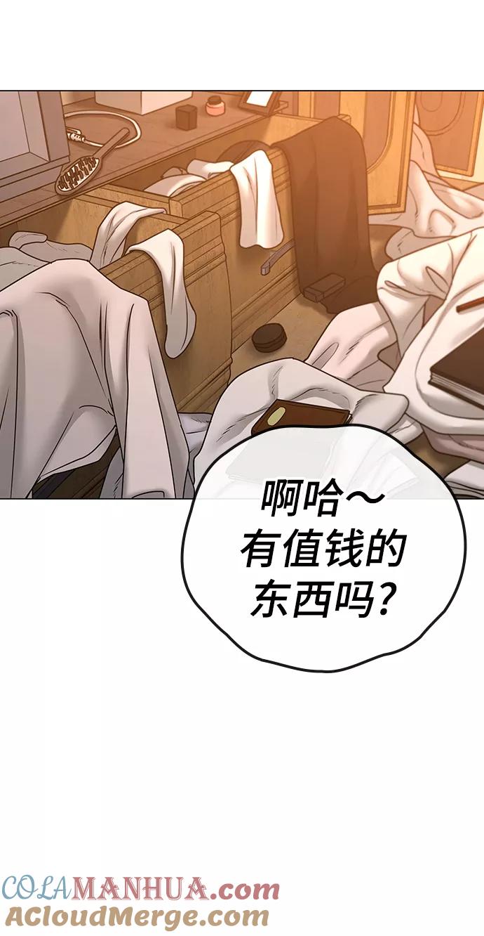 《现实闯关》第64话 第5页