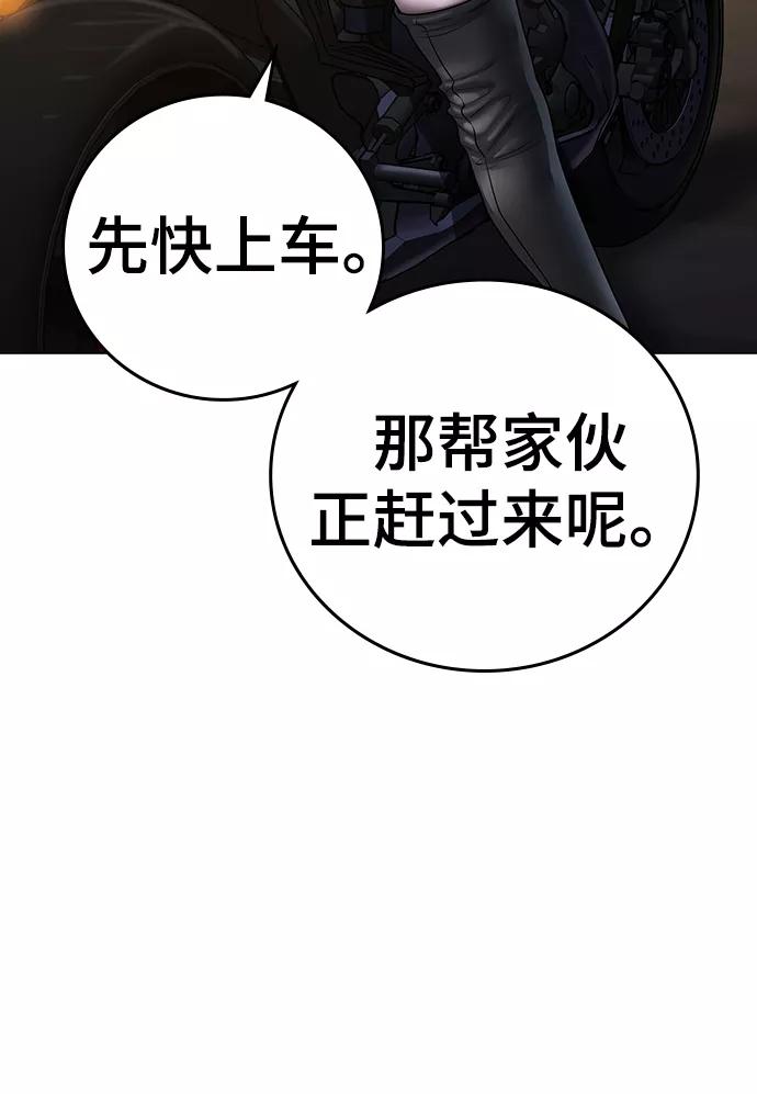 《现实闯关》第64话 第111页