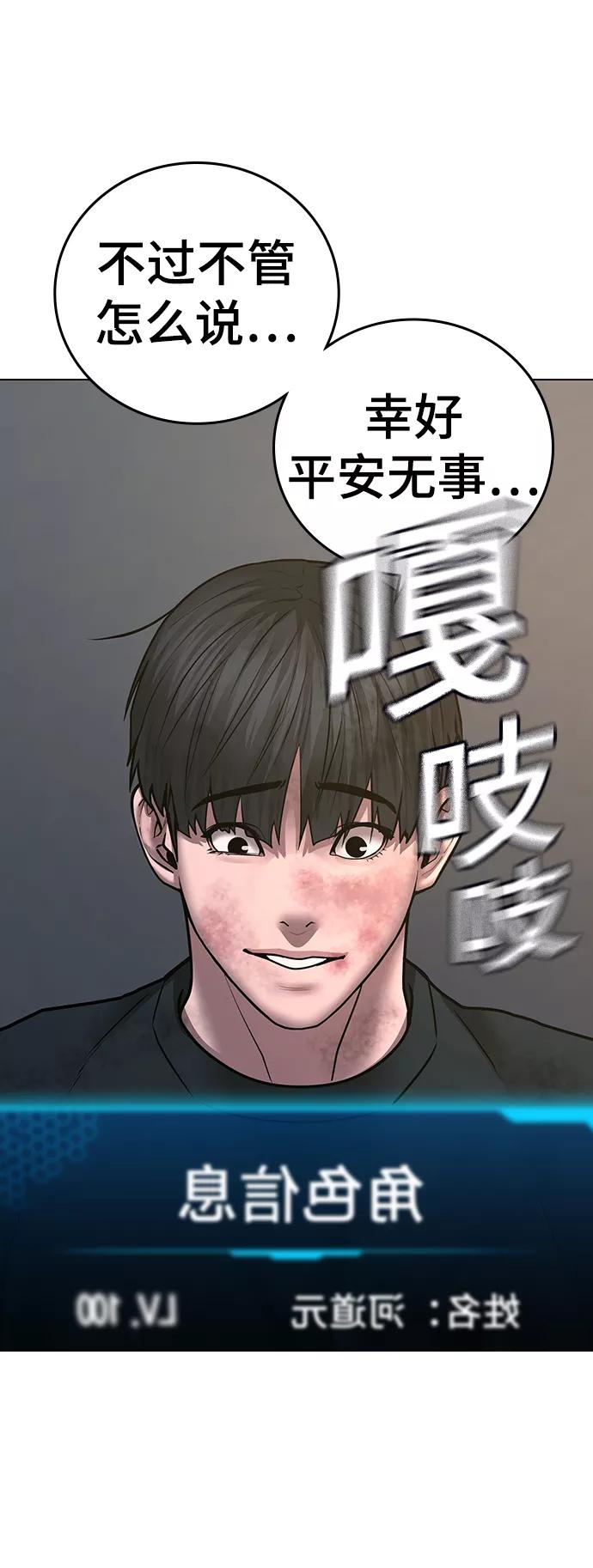 《现实闯关》第64话 第107页