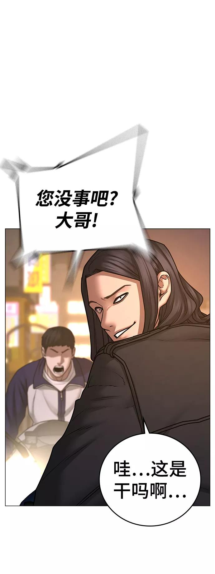 《现实闯关》第65话 第22页
