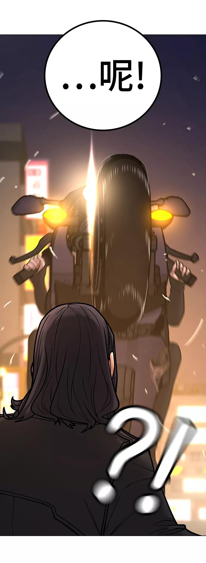 《现实闯关》第65话 第20页