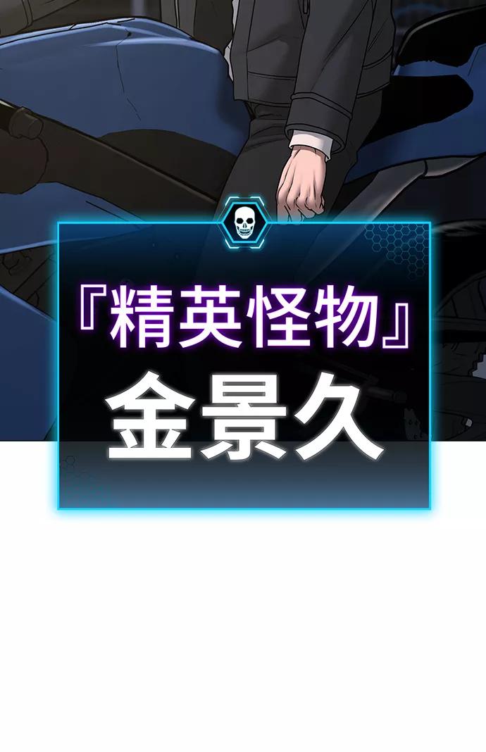 《现实闯关》第65话 第14页