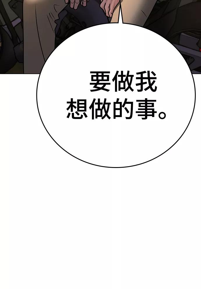 《现实闯关》第65话 第116页