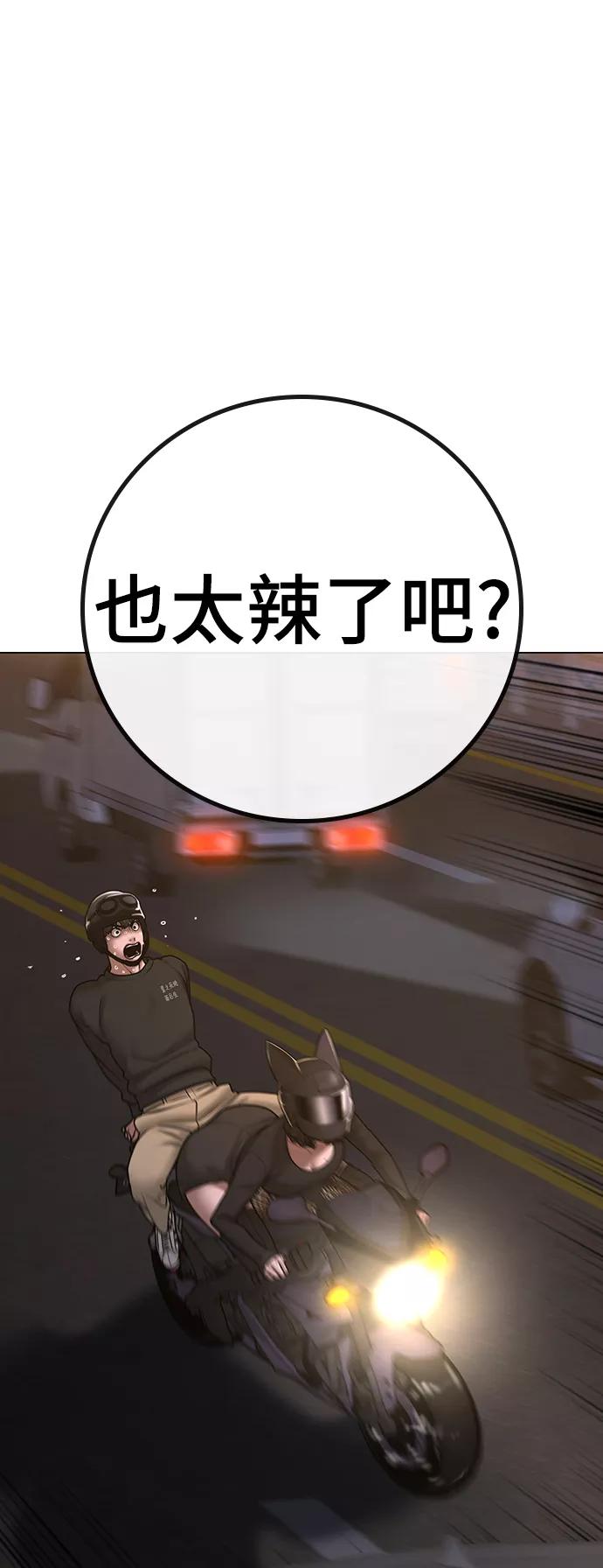 《现实闯关》第65话 第23页