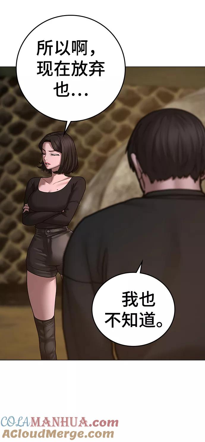 《现实闯关》第65话 第113页