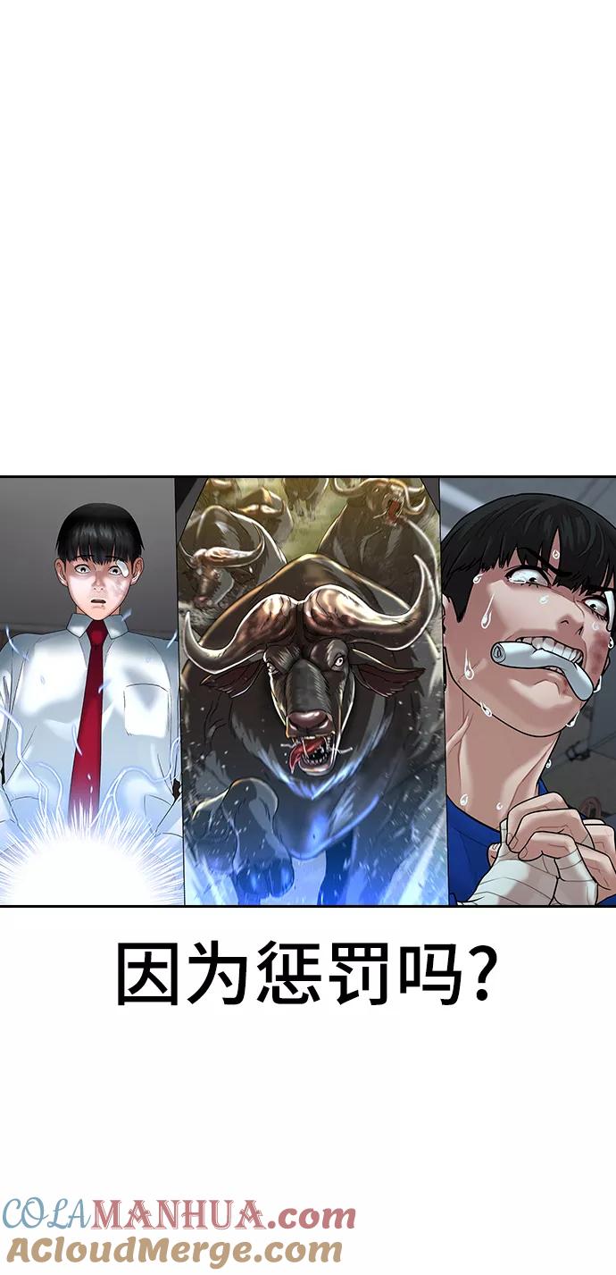 《现实闯关》第65话 第109页