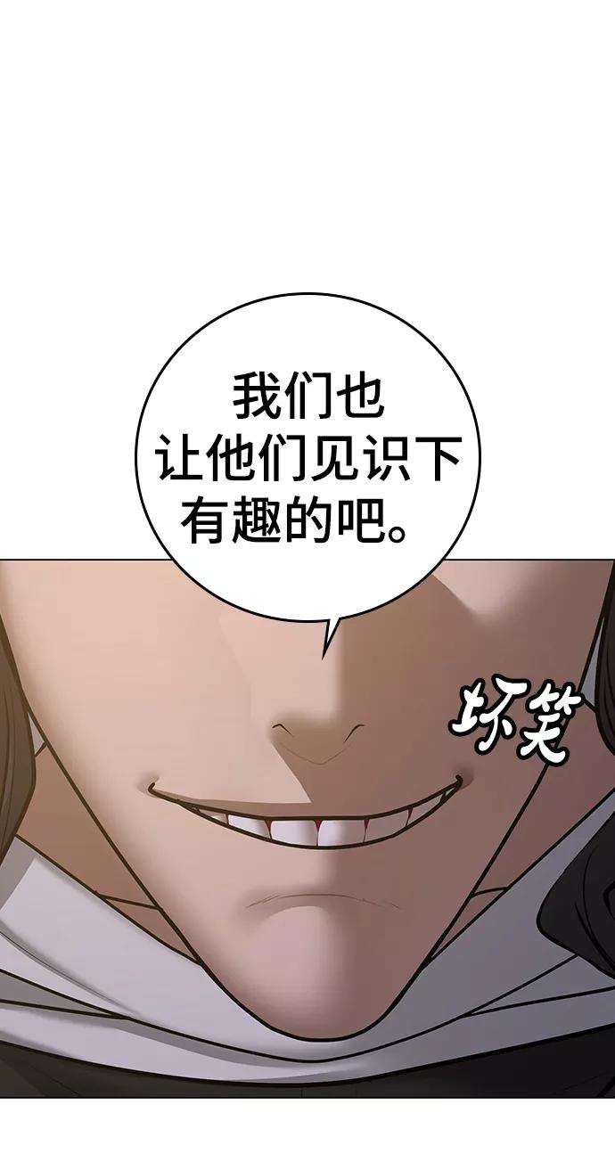 《现实闯关》第65话 第48页