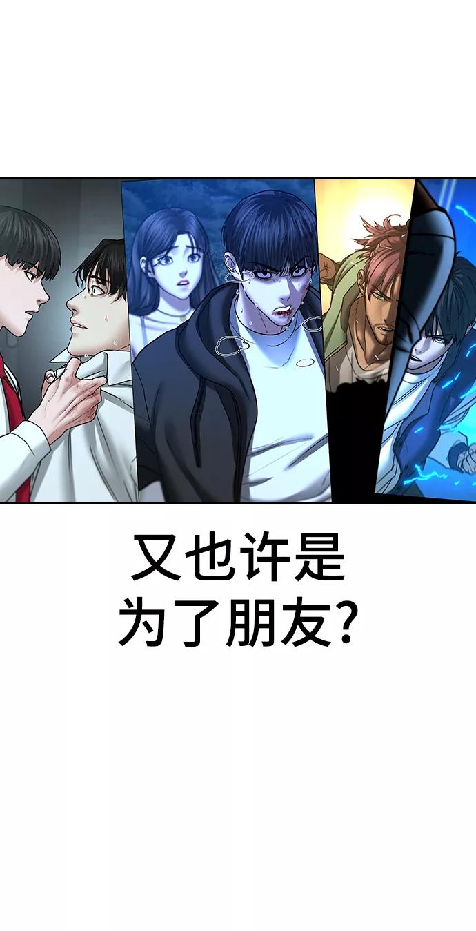 《现实闯关》第65话 第112页