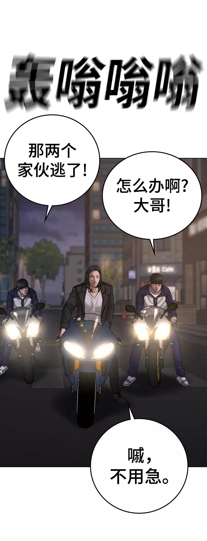 《现实闯关》第65话 第68页