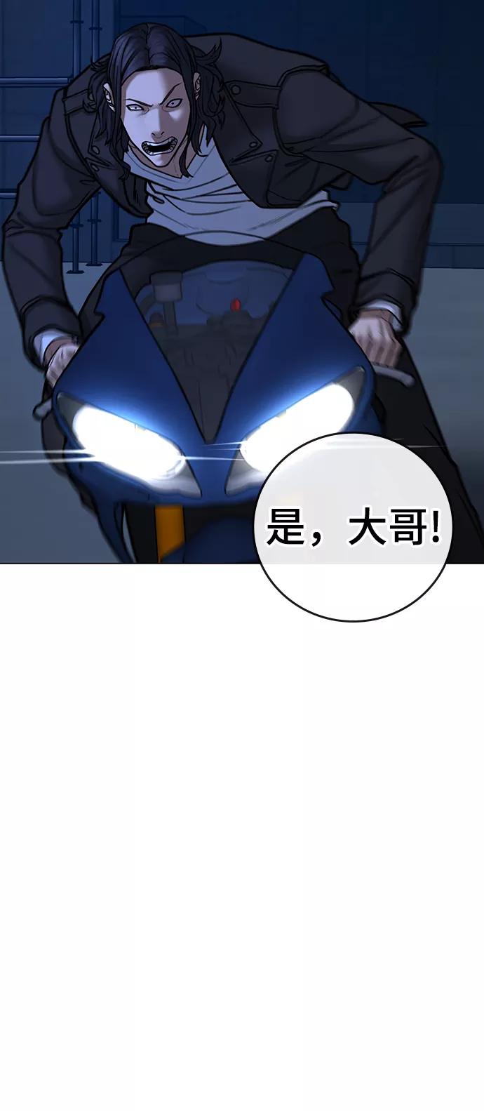 《现实闯关》第65话 第90页