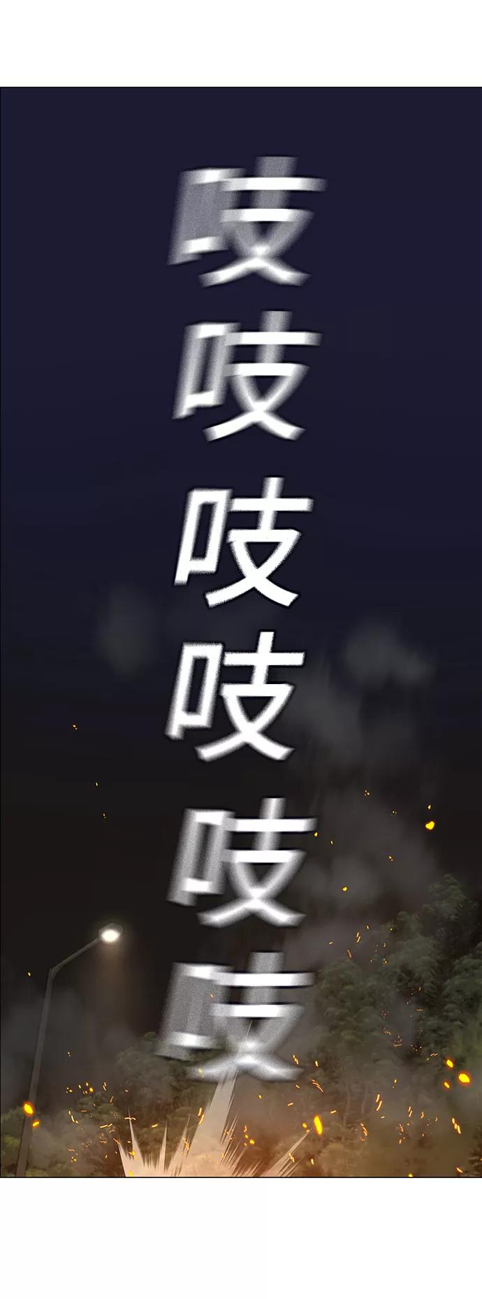 《现实闯关》第65话 第99页