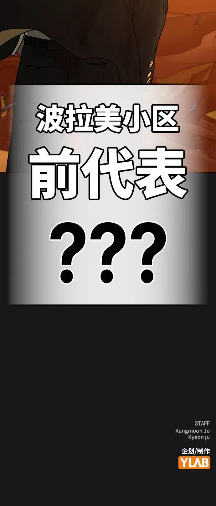 《现实闯关》第65话 第124页