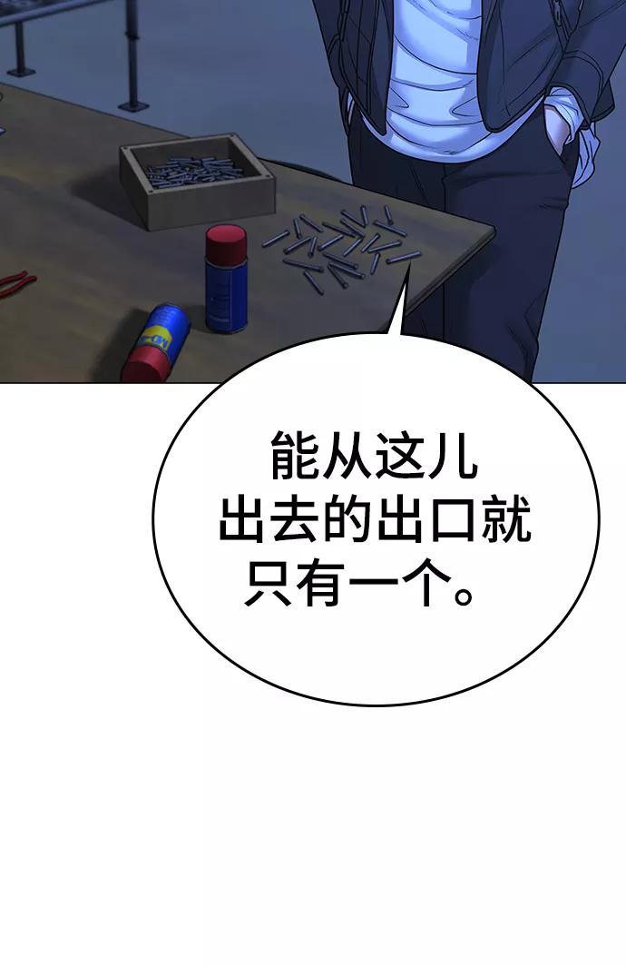 《现实闯关》第65话 第75页