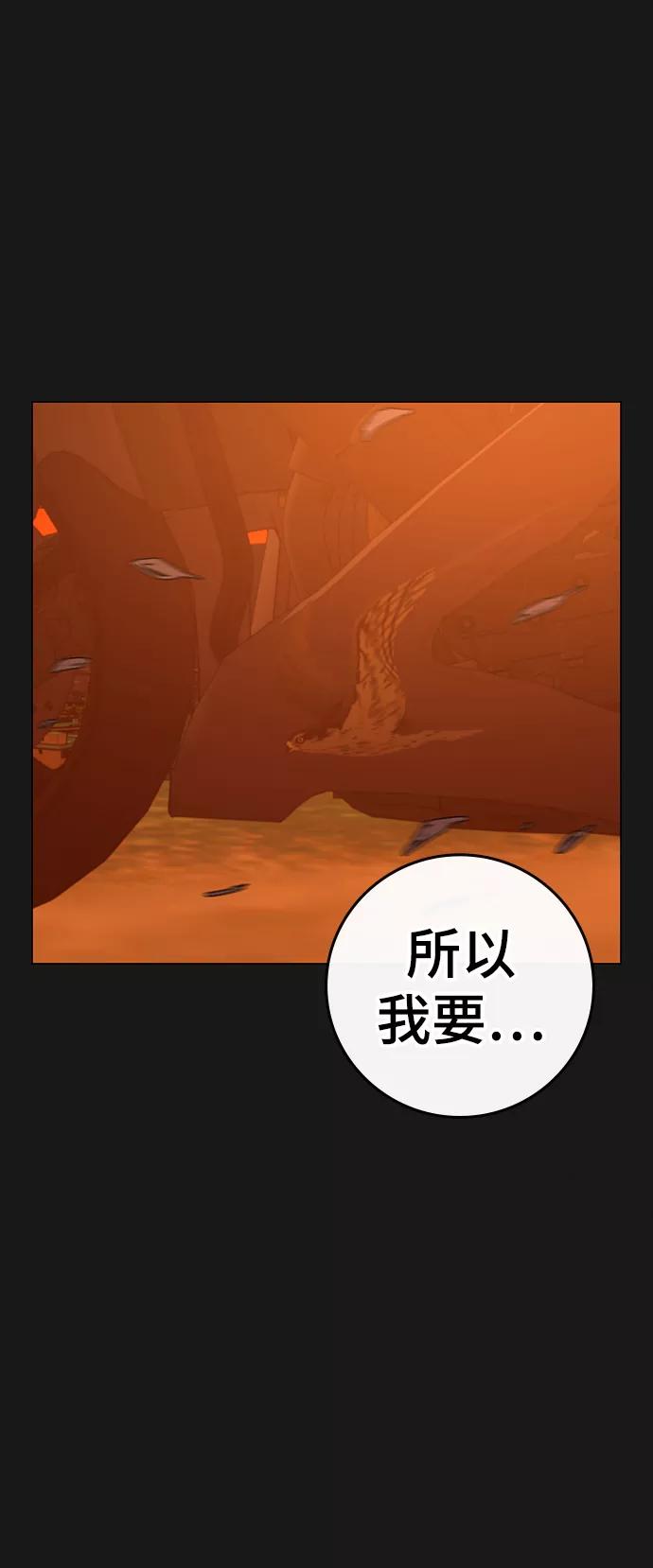 《现实闯关》第65话 第122页