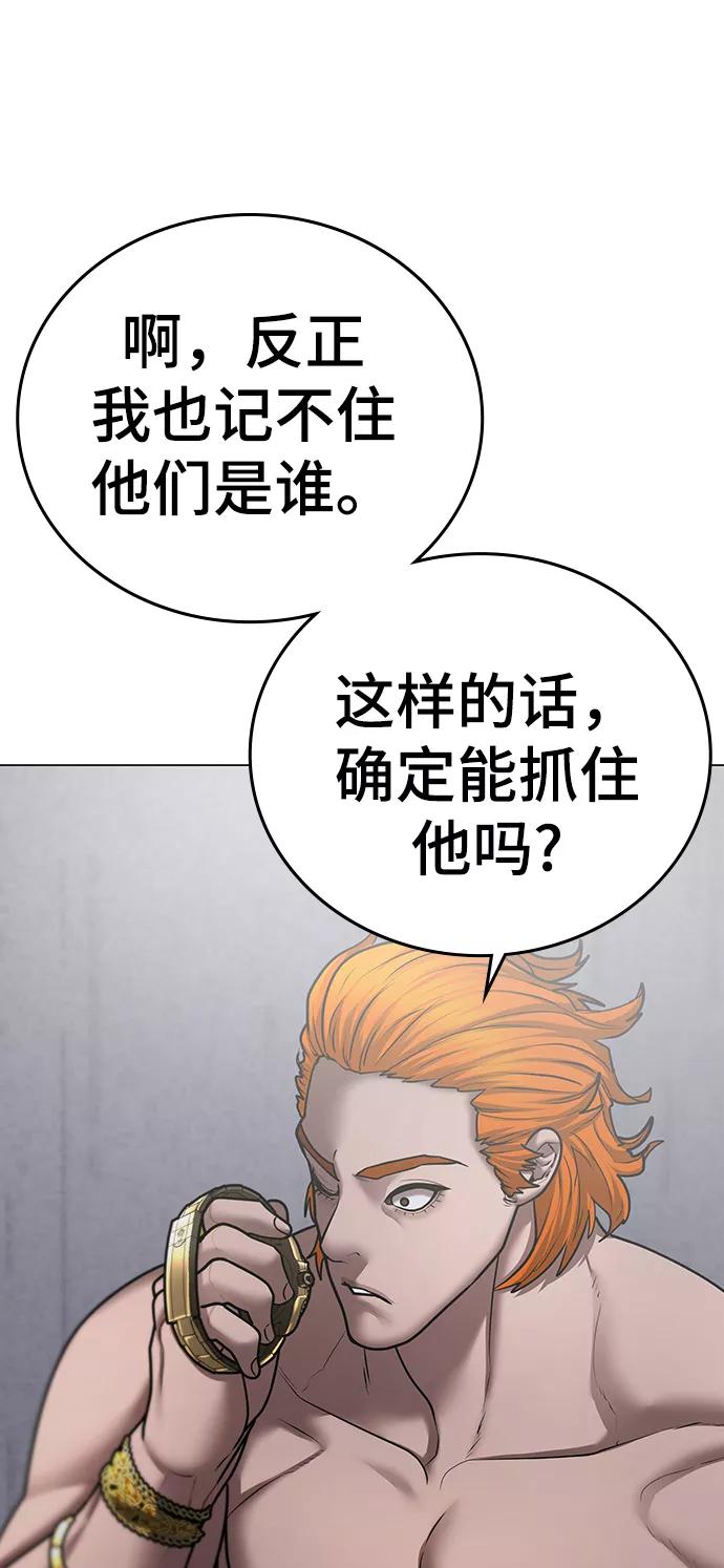 《现实闯关》第65话 第11页